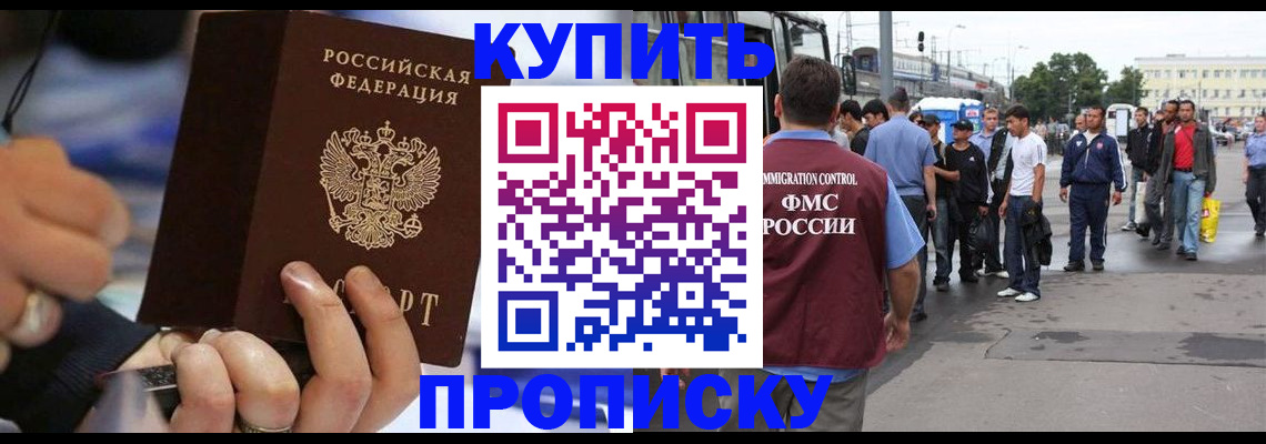 прописка законно в Новгородской области