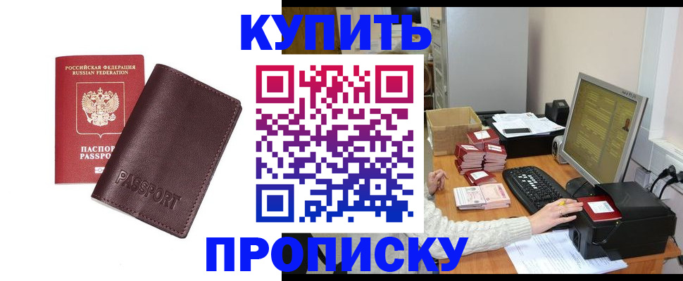 прописка для работы в Новгородской области